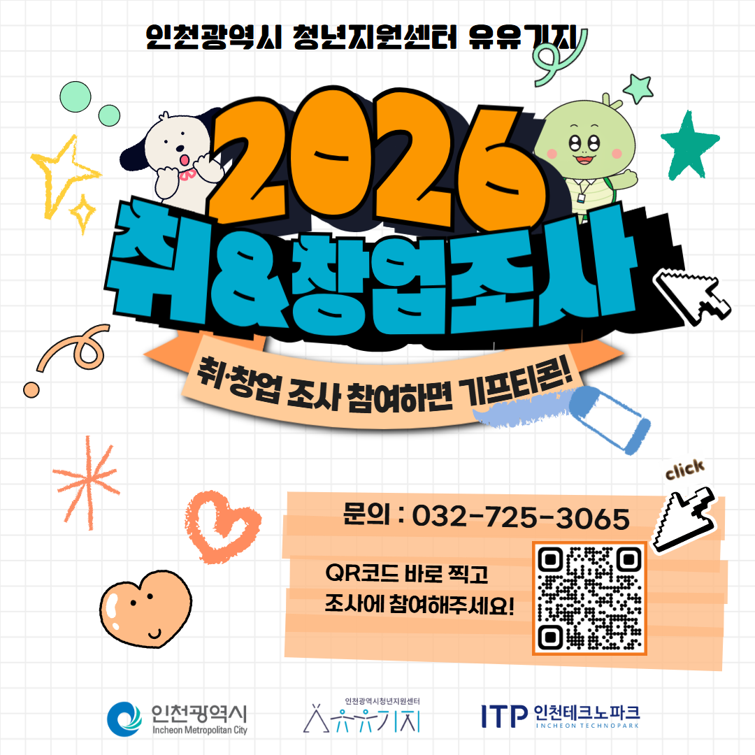 취창업조사 배너